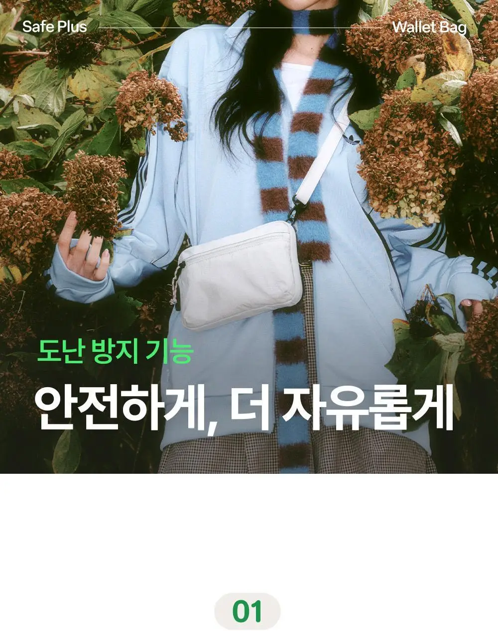 브랜든 세이프 플러스 월렛백 상세페이지 14