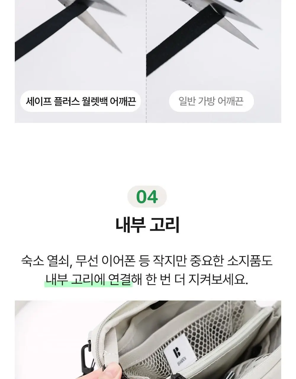 브랜든 세이프 플러스 월렛백 상세페이지 19