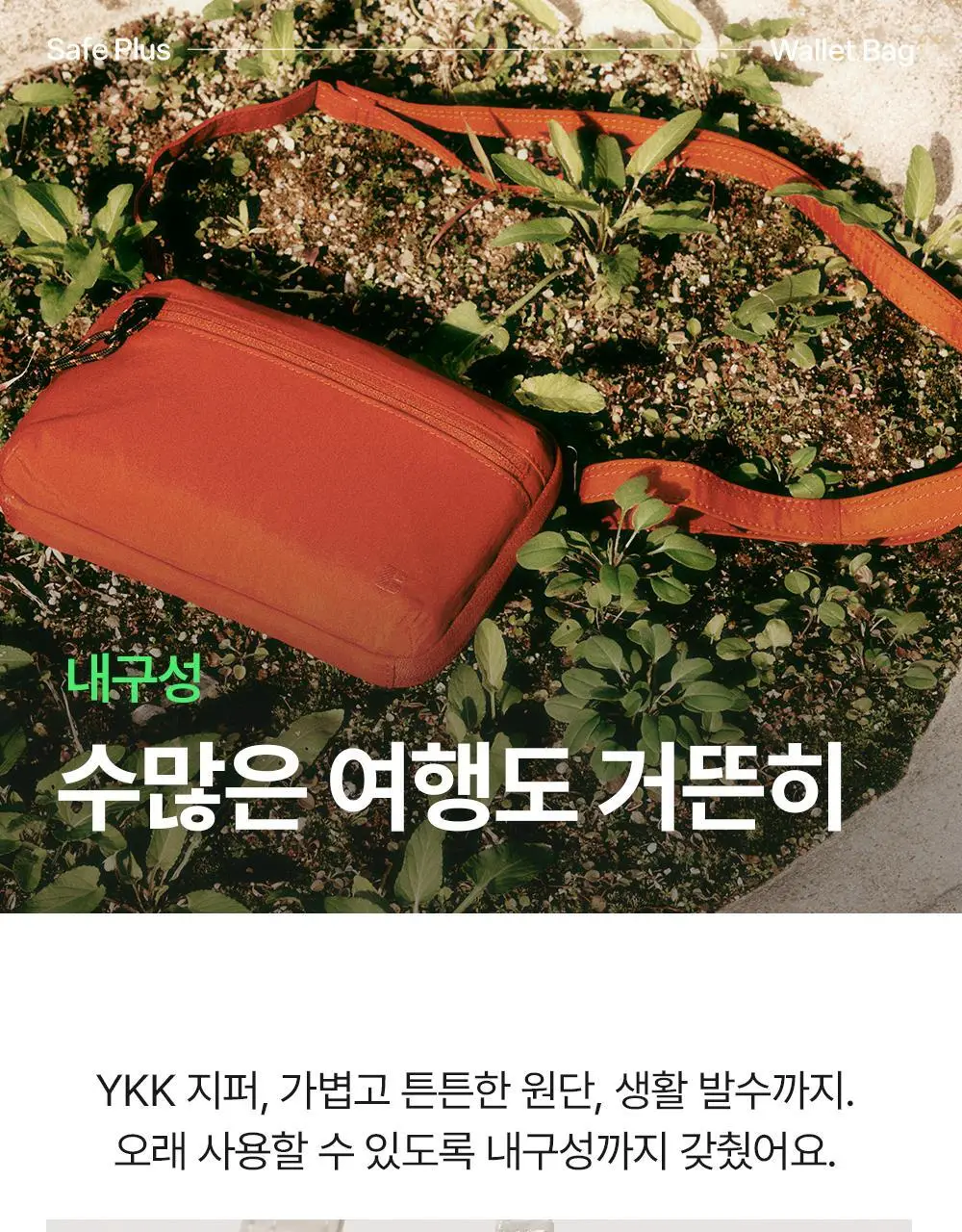 브랜든 세이프 플러스 월렛백 상세페이지 28