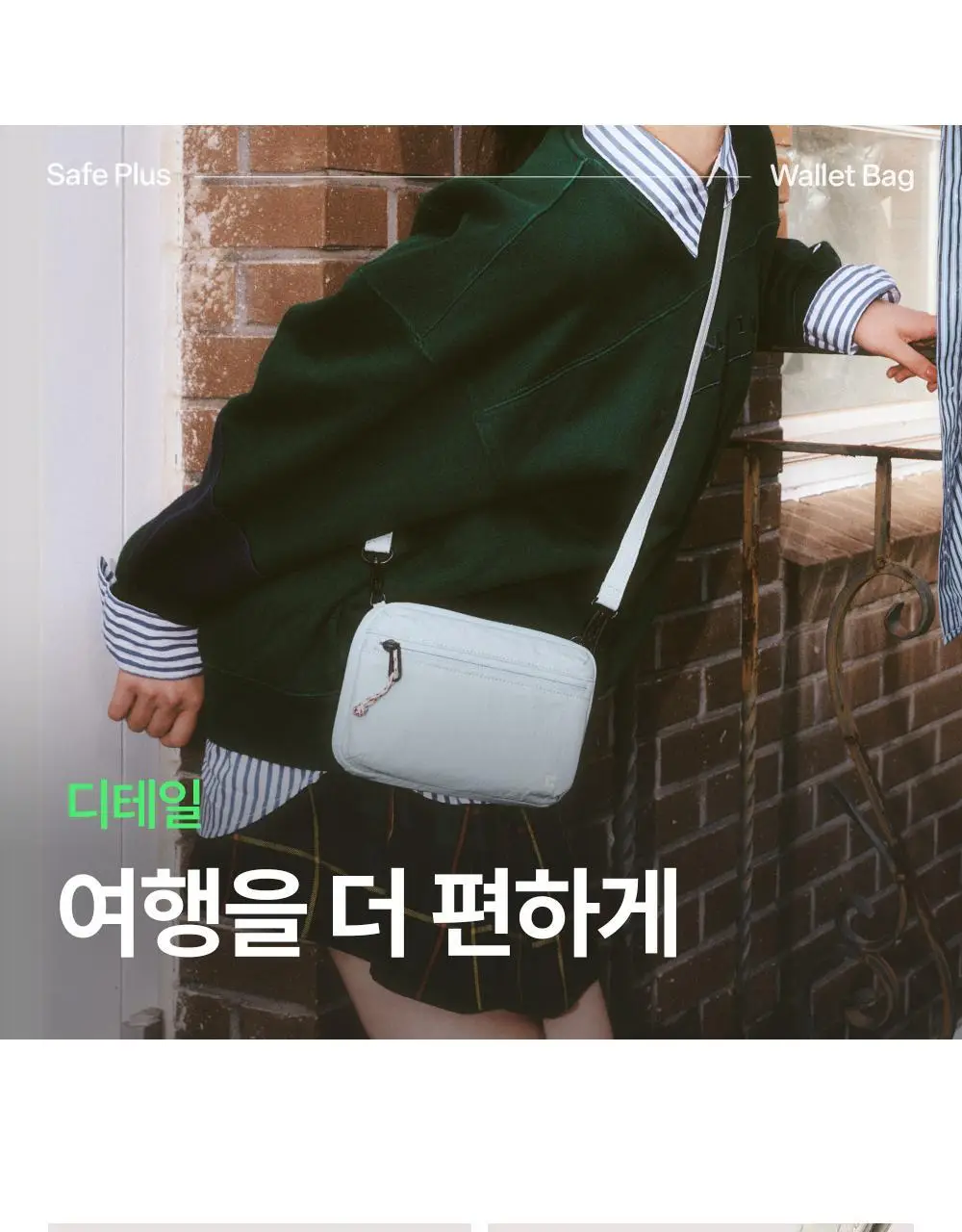 브랜든 세이프 플러스 월렛백 상세페이지 30