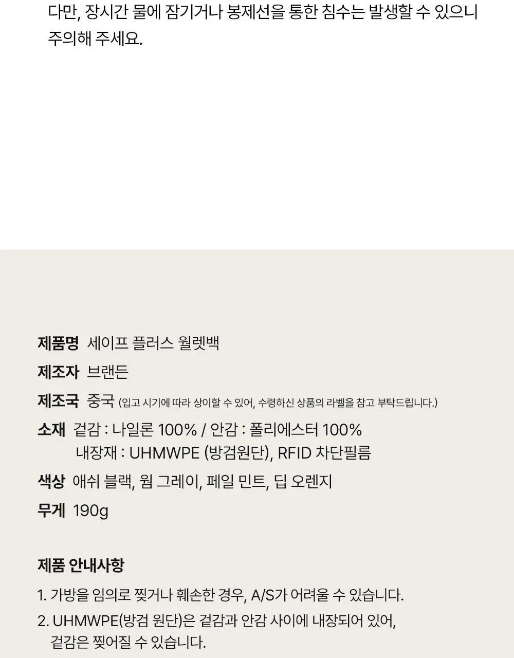 브랜든 세이프 플러스 월렛백 상세페이지 39