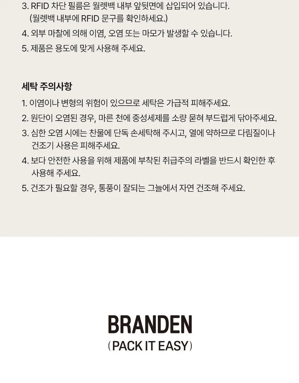 브랜든 세이프 플러스 월렛백 상세페이지 40