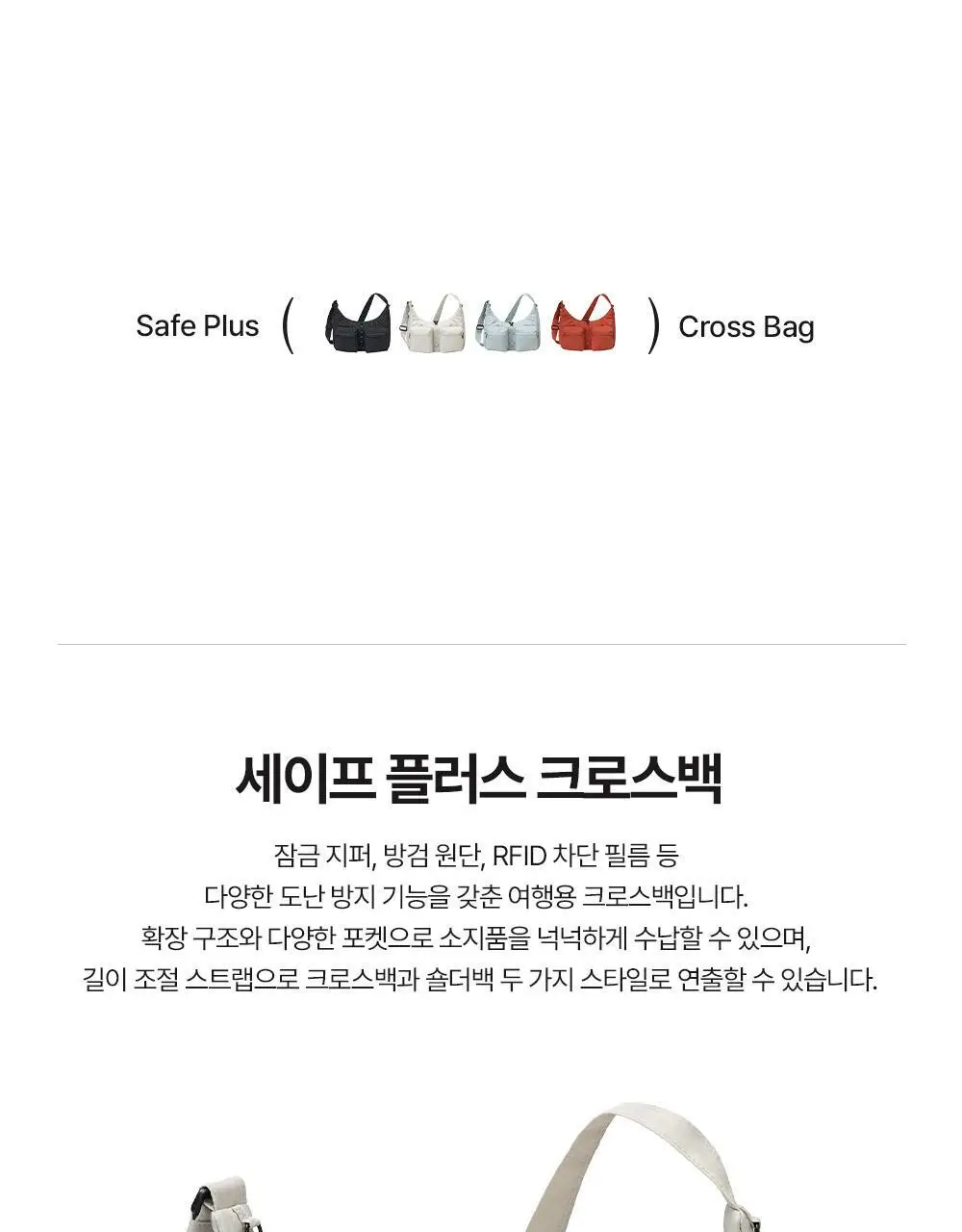 브랜든 세이프 플러스 크로스백 상세페이지 6