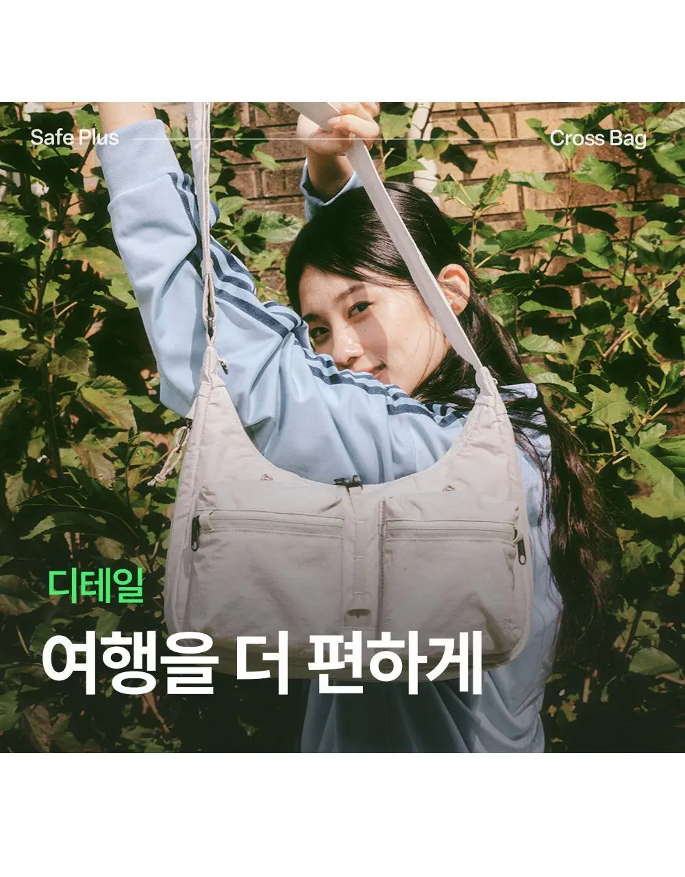 브랜든 세이프 플러스 크로스백 상세페이지 31