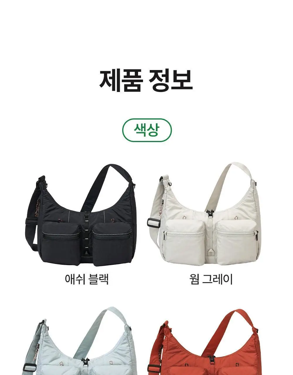 브랜든 세이프 플러스 크로스백 상세페이지 38
