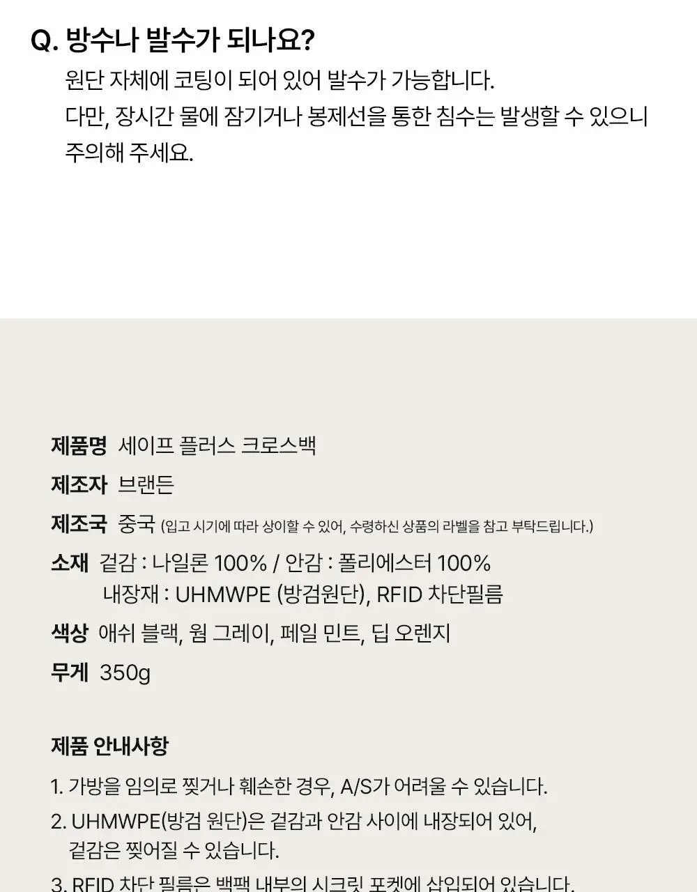 브랜든 세이프 플러스 크로스백 상세페이지 41