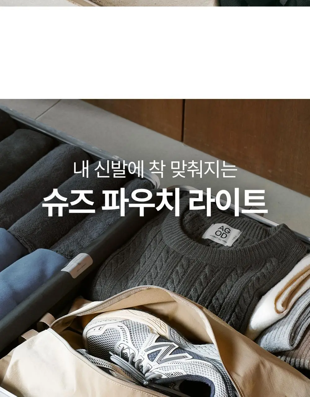 브랜든 슈즈 파우치 라이트 상세페이지 2
