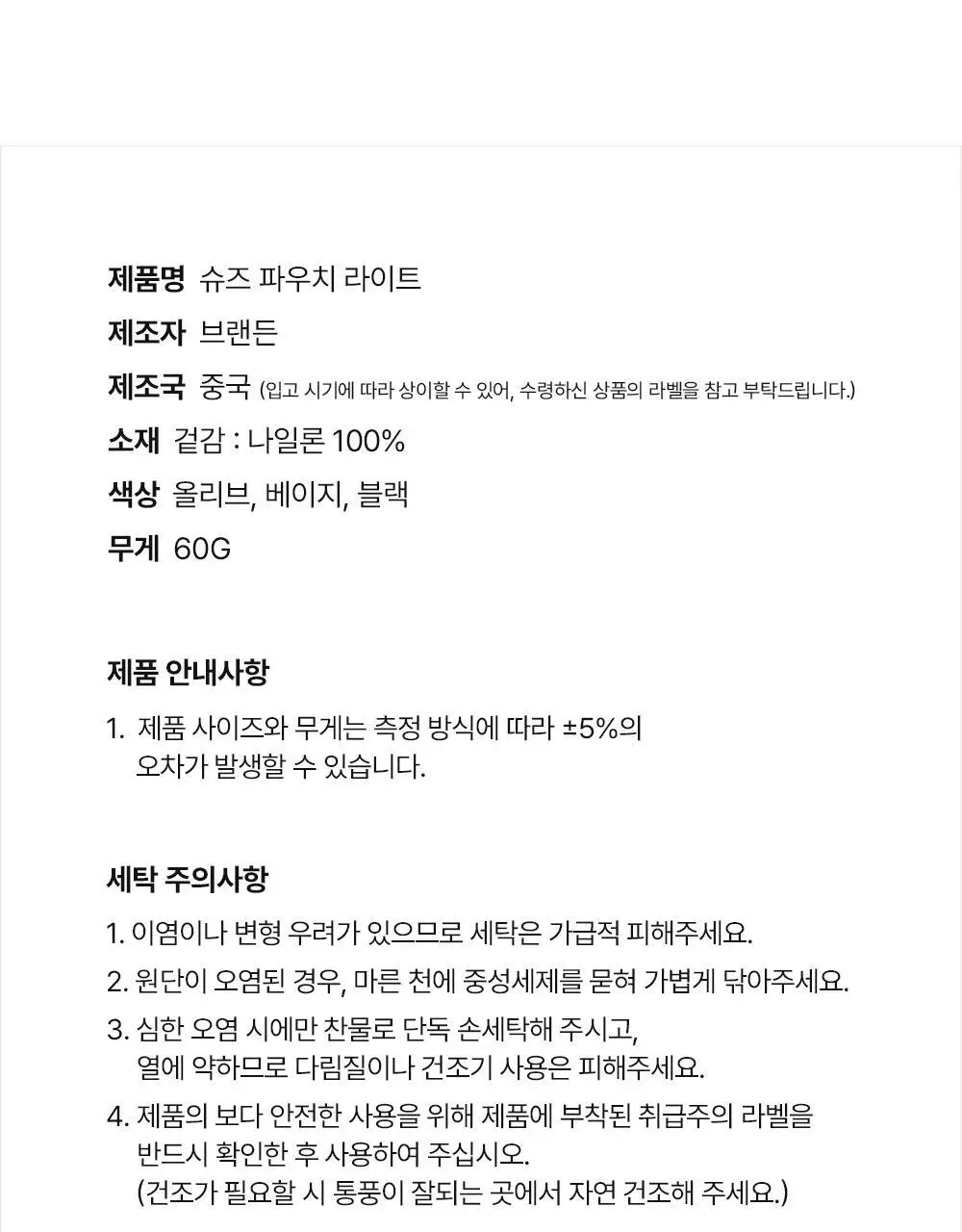 브랜든 슈즈 파우치 라이트 상세페이지 25