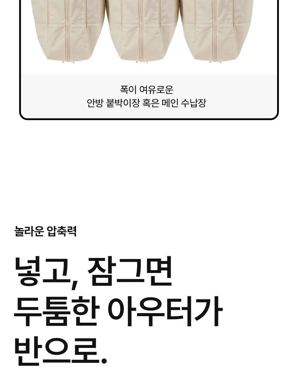 브랜든 아우터 압축 파우치 L (롱기장) 상세페이지 11