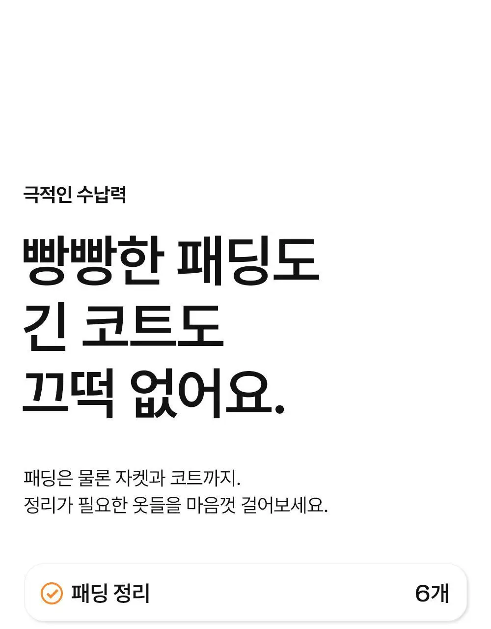 브랜든 아우터 압축 파우치 L (롱기장) 상세페이지 18