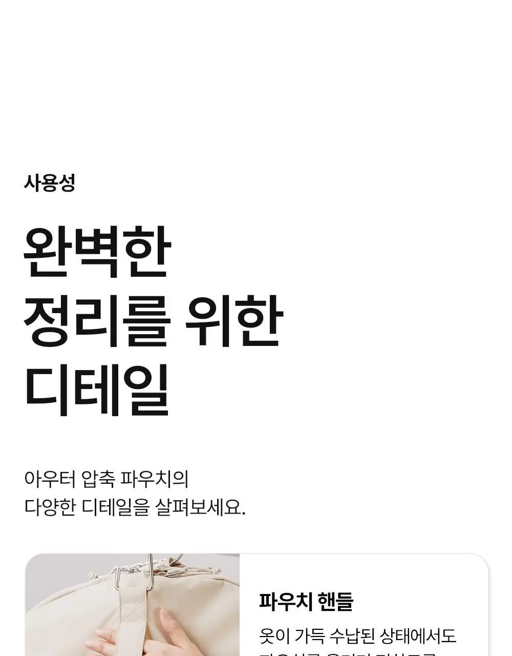 브랜든 아우터 압축 파우치 L (롱기장) 상세페이지 25