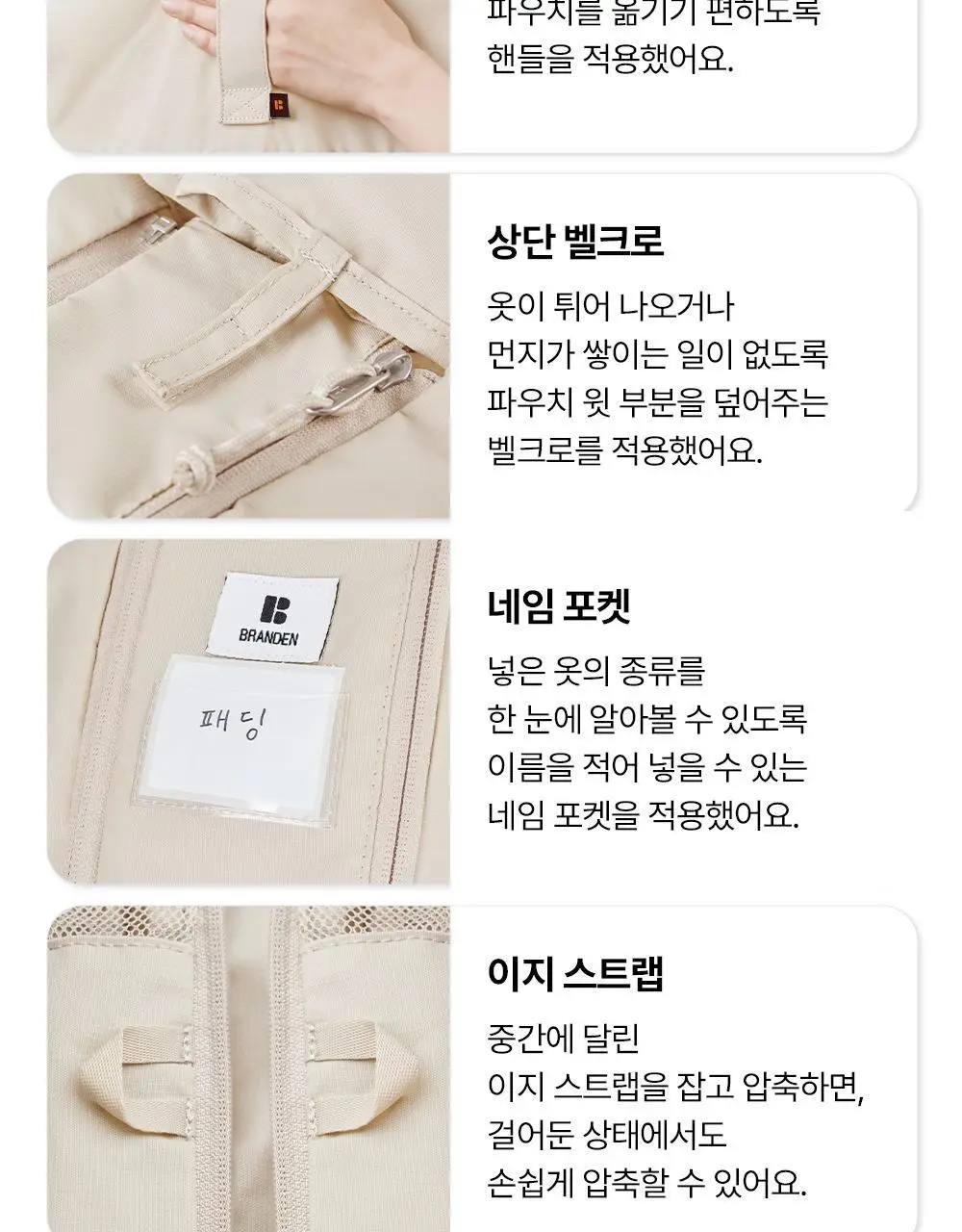 브랜든 아우터 압축 파우치 L (롱기장) 상세페이지 26
