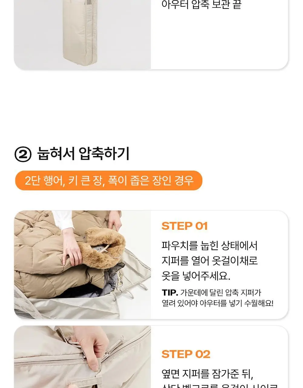 브랜든 아우터 압축 파우치 L (롱기장) 상세페이지 29