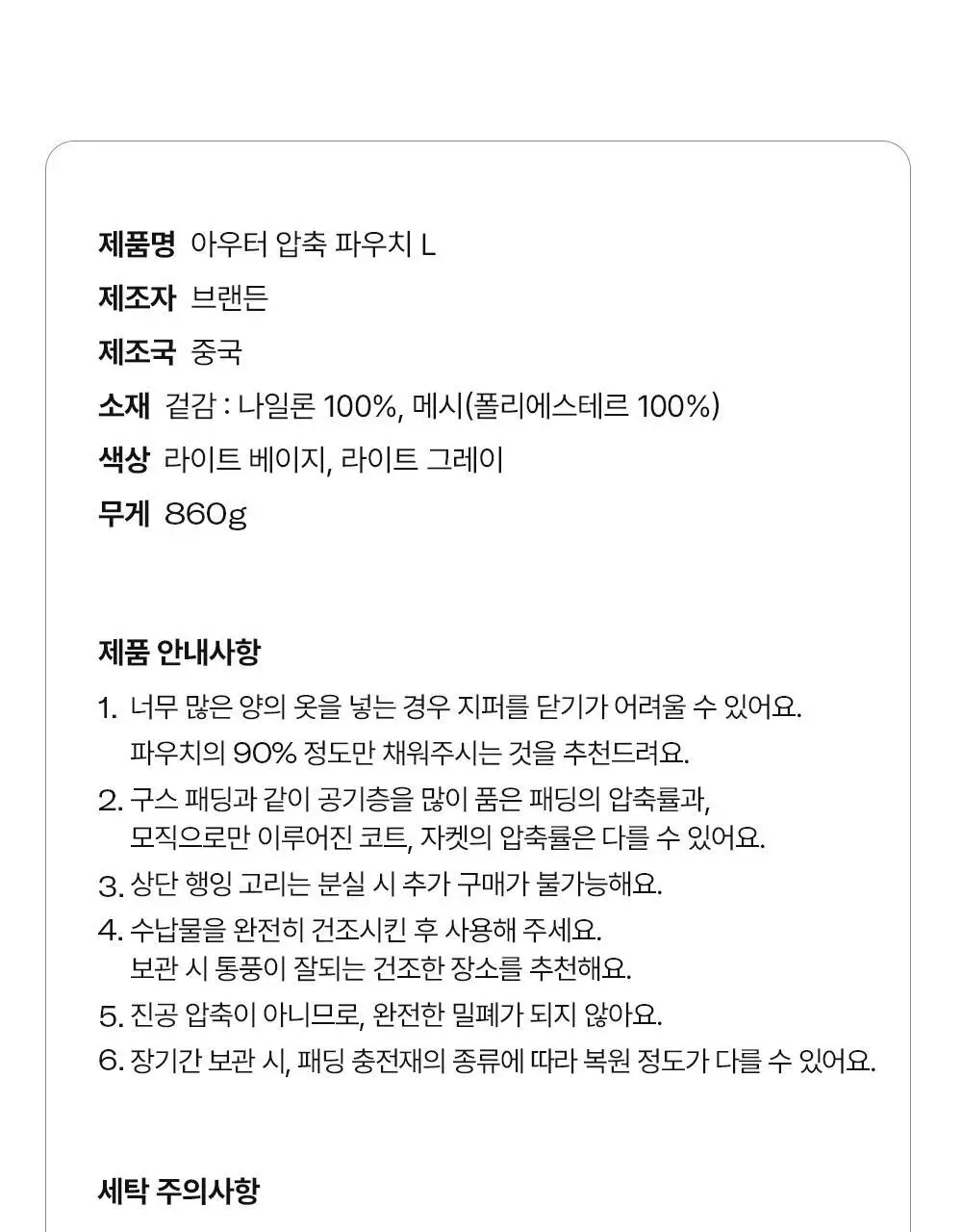 브랜든 아우터 압축 파우치 L (롱기장) 상세페이지 34