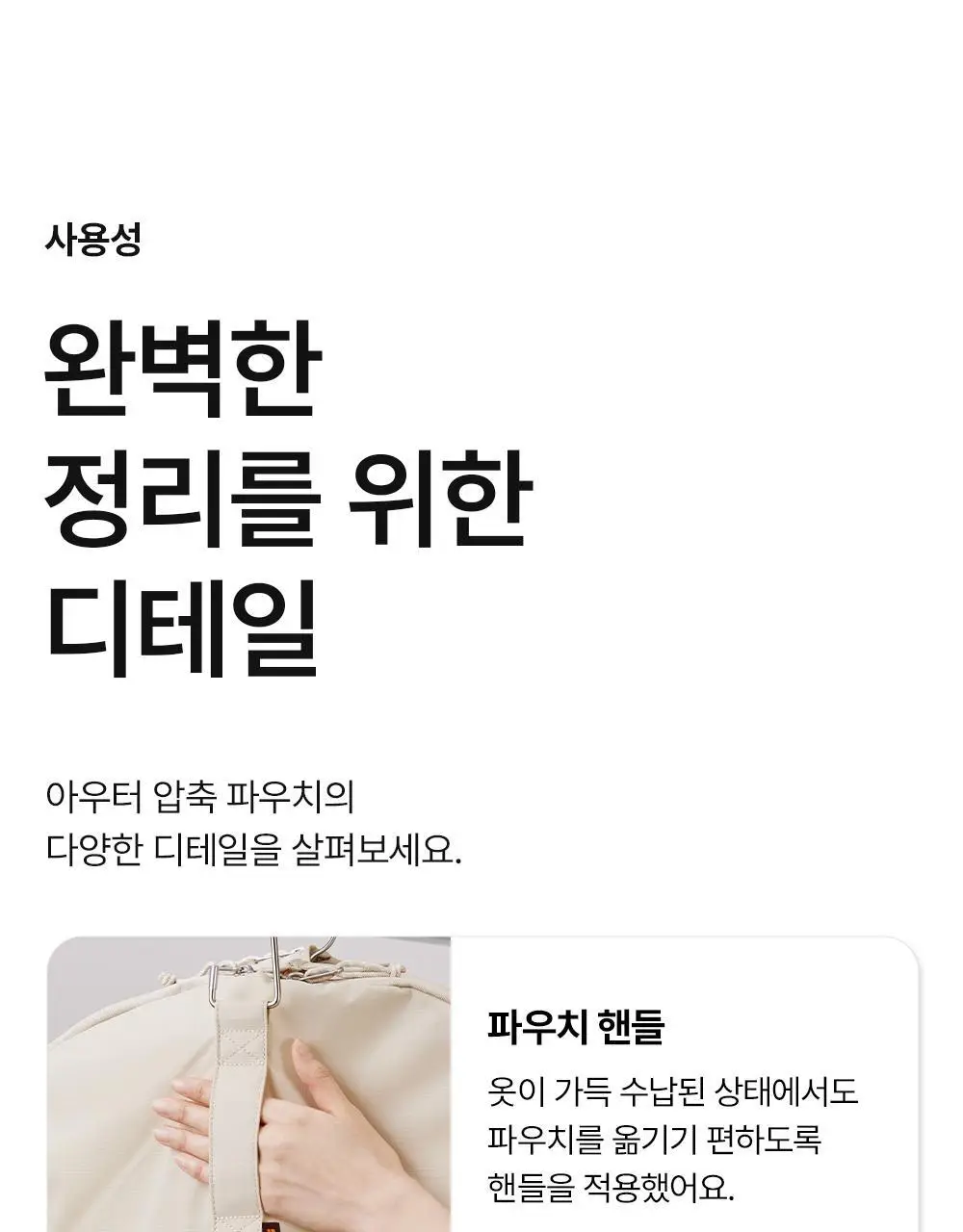 브랜든 아우터 압축 파우치 M 상세페이지 25