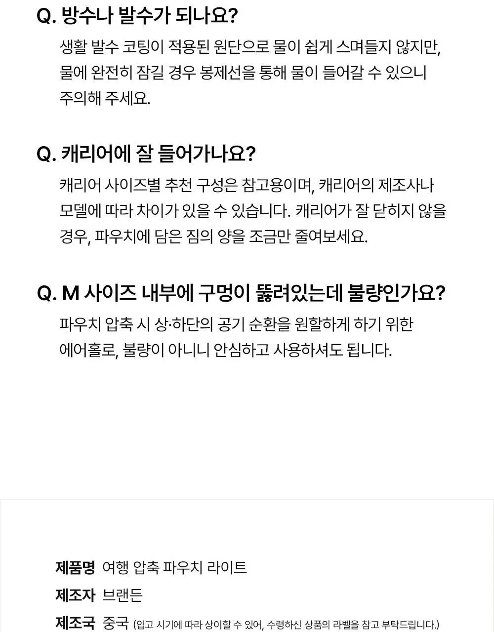 브랜든 여행 압축 파우치 라이트 세트 (경량) 28/24인치 상세페이지 45