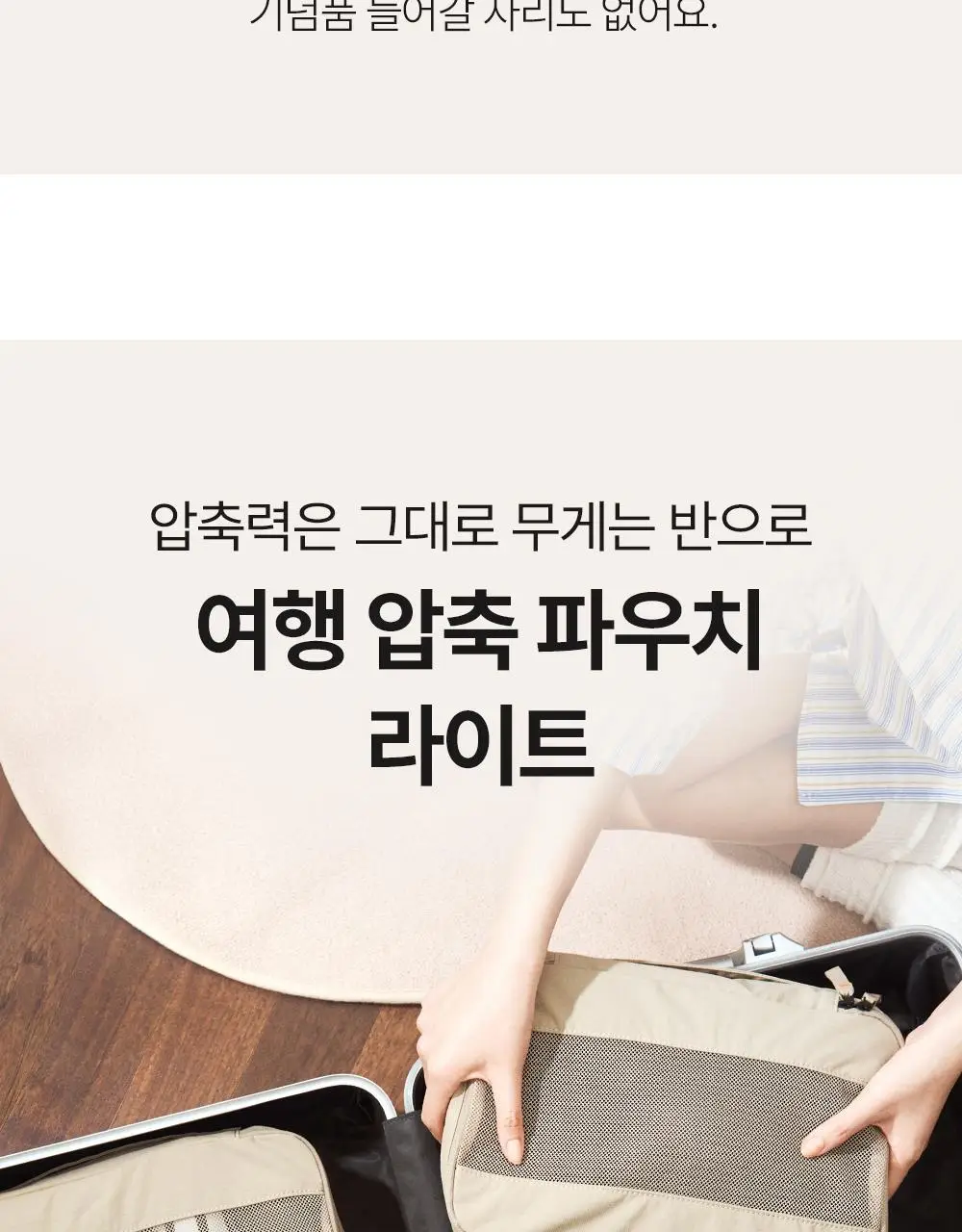 브랜든 여행 압축 파우치 라이트 S/M/L (경량) 상세페이지 6
