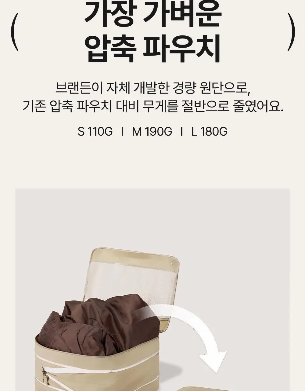 브랜든 여행 압축 파우치 라이트 S/M/L (경량) 상세페이지 11