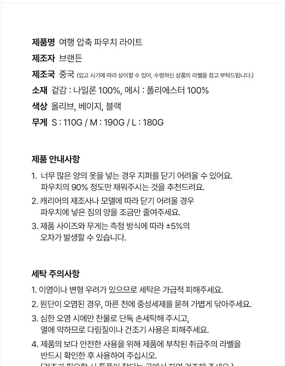브랜든 여행 압축 파우치 라이트 S/M/L (경량) 상세페이지 44