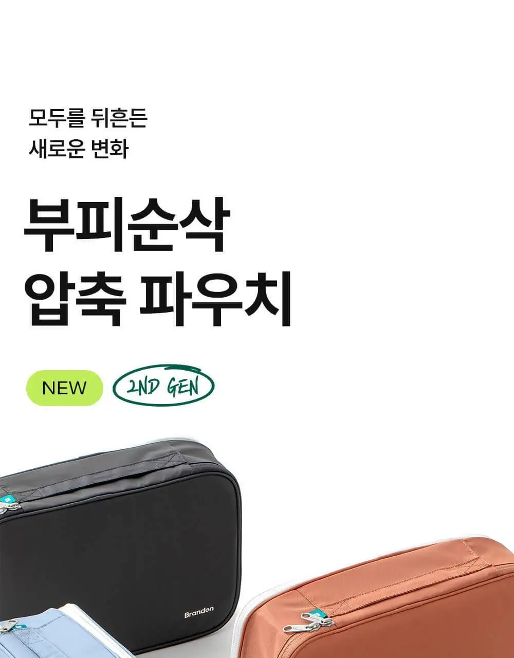 브랜든 여행 압축 파우치 세트 24인치 S+S+M+L (5 colors) 상세페이지 15