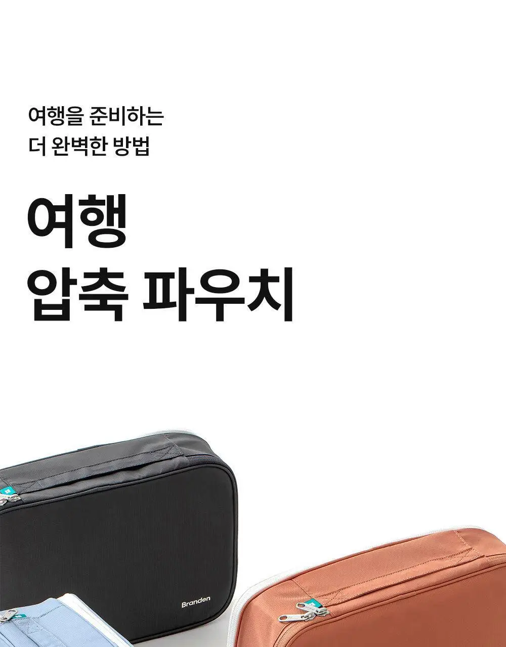 브랜든 여행 압축 파우치 워시백 세트 24인치 S+M+L+확장형 행잉 워시백 상세페이지 12