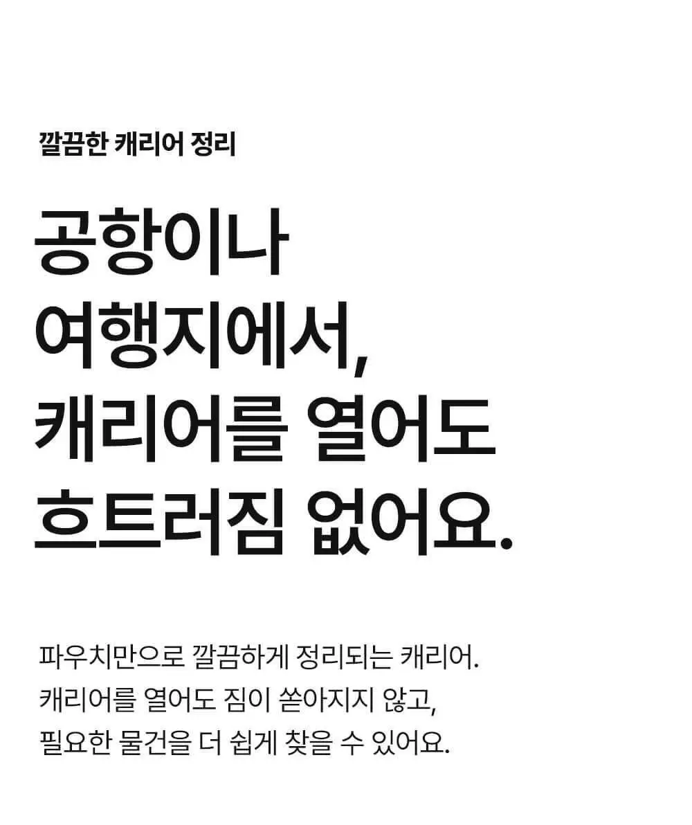 브랜든 여행 압축 파우치 워시백 세트 24인치 S+M+L+확장형 행잉 워시백 상세페이지 17