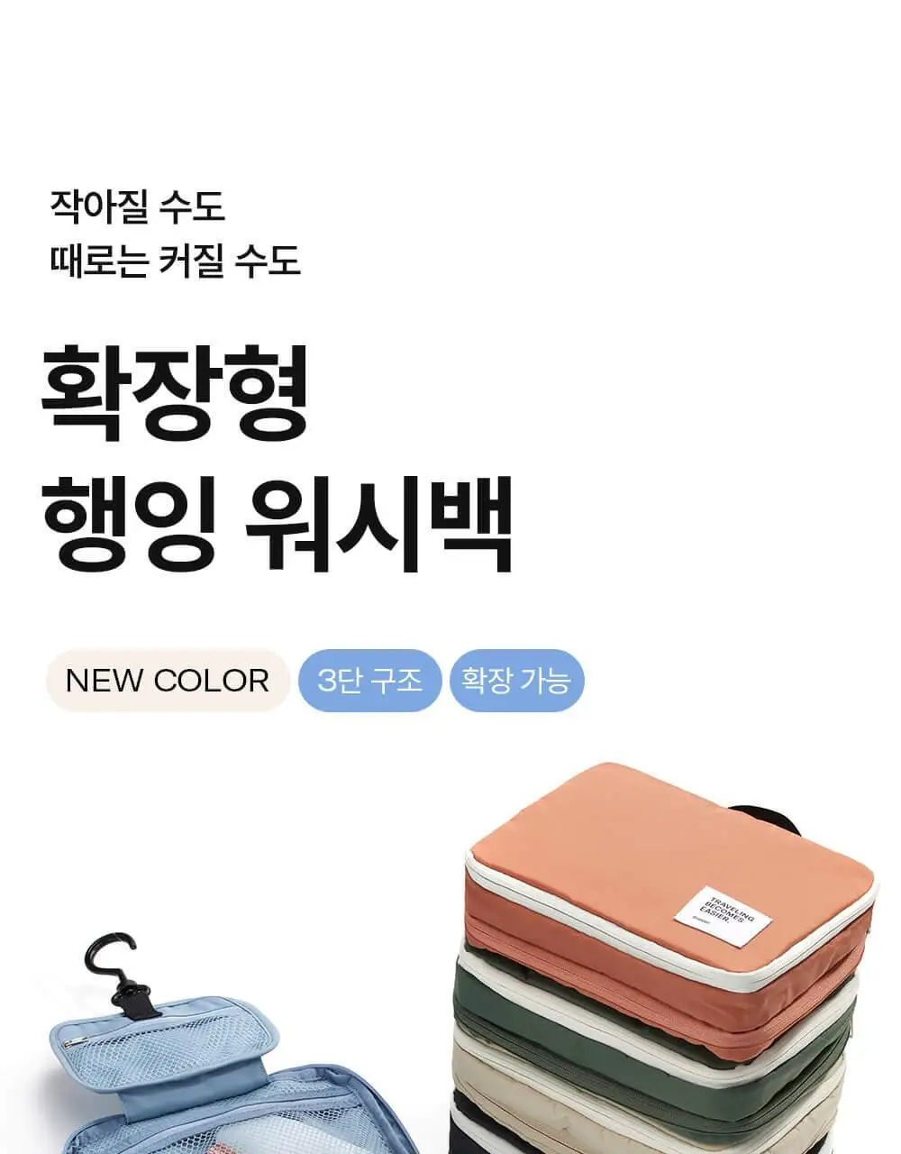 브랜든 여행 압축 파우치 워시백 세트 24인치 S+M+L+확장형 행잉 워시백 상세페이지 32