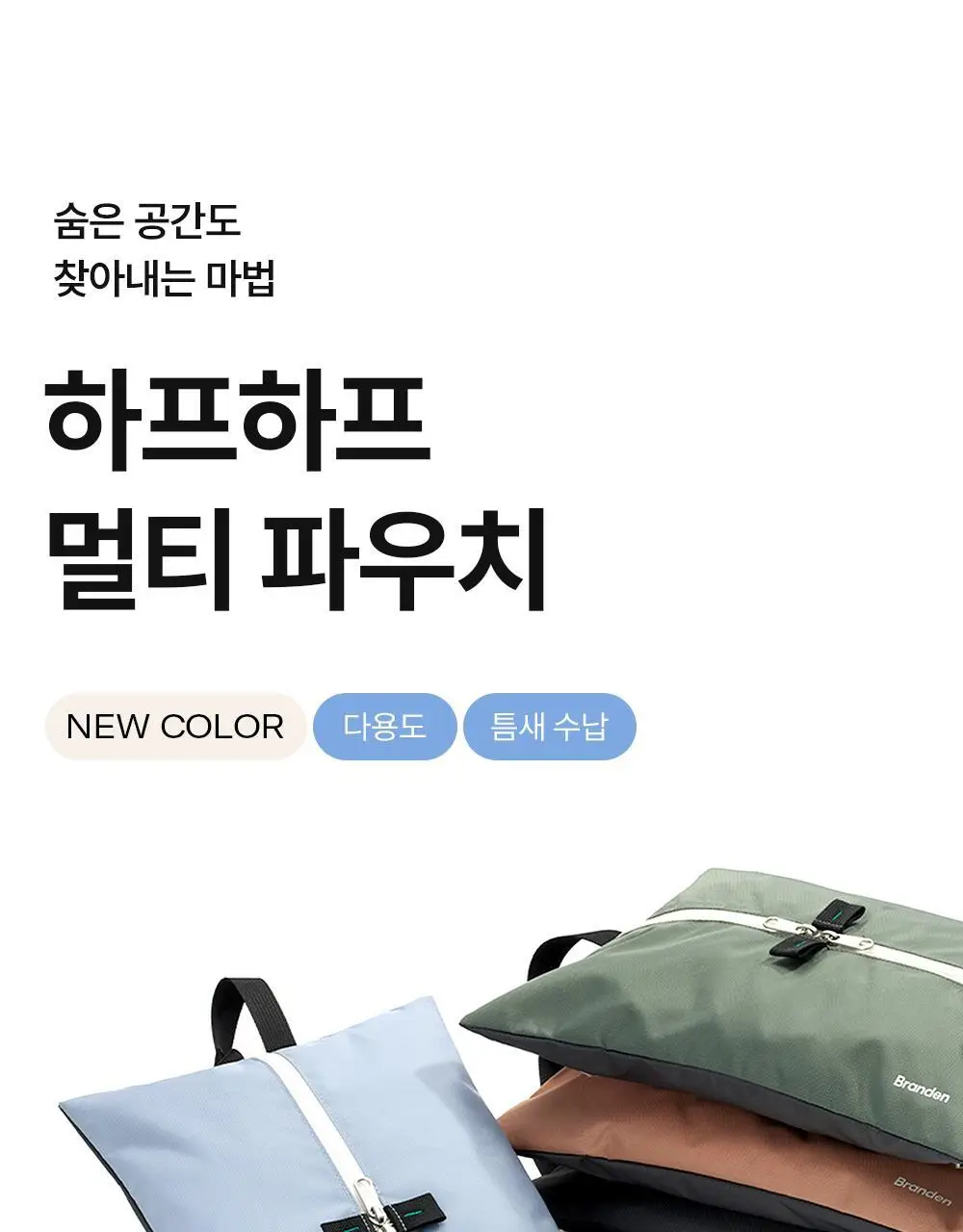 브랜든 여행 압축 파우치 워시백 세트 24인치 S+M+L+확장형 행잉 워시백 상세페이지 51