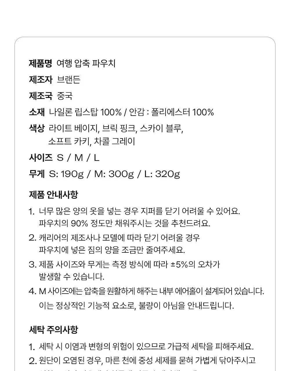 브랜든 여행 압축 파우치 워시백 세트 28인치 S+M+M+L+확장형 행잉 워시백 상세페이지 74