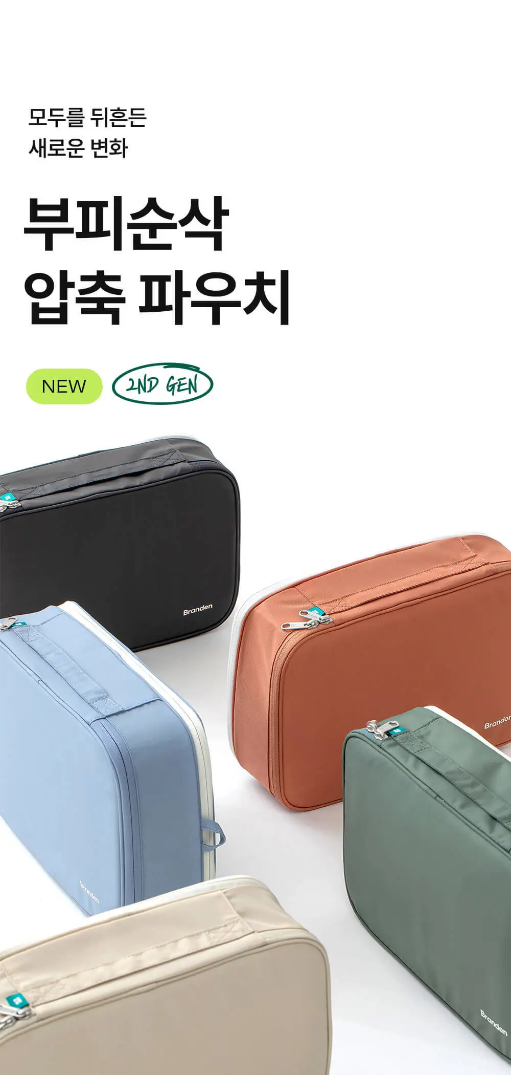 브랜든 여행 압축 파우치 L 상세페이지 7