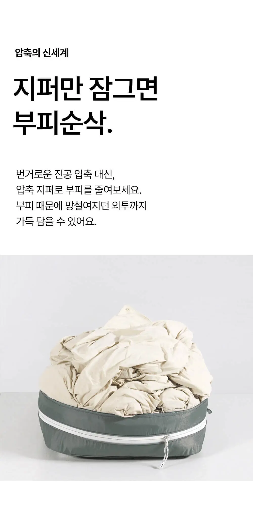 브랜든 여행 압축 파우치 L 상세페이지 9