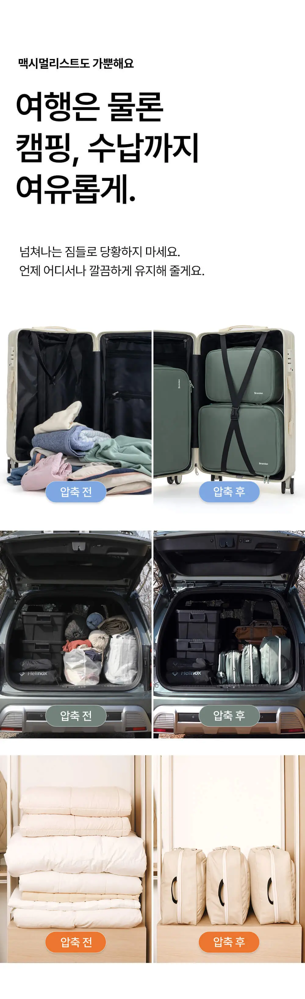 브랜든 여행 압축 파우치 L 상세페이지 10