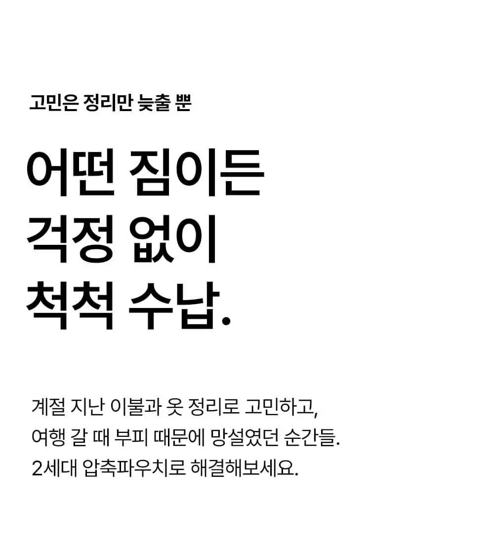 브랜든 여행 압축 파우치 L 상세페이지 11
