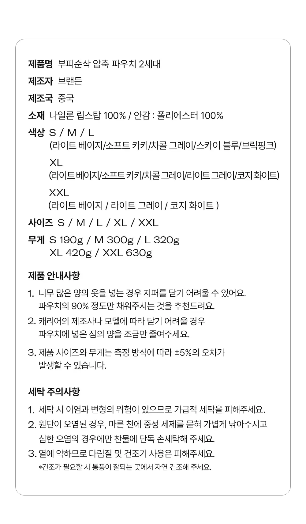 브랜든 여행 압축 파우치 L 상세페이지 17