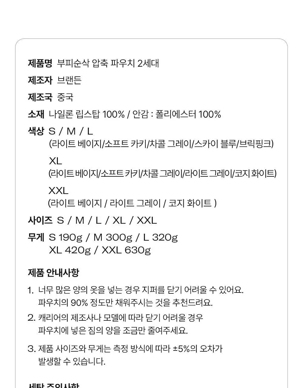 브랜든 여행 압축 파우치 M 상세페이지 40