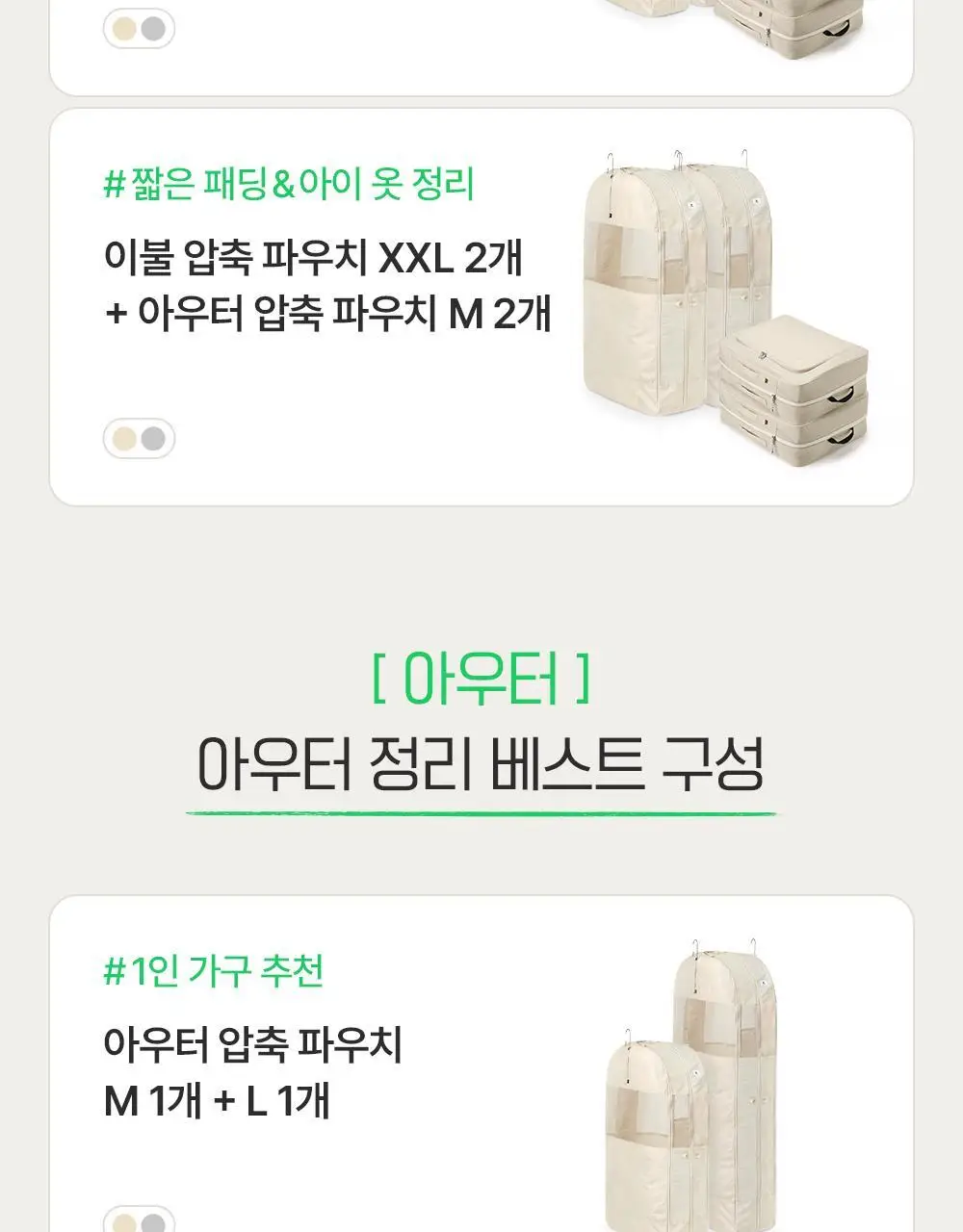 브랜든 이불 & 아우터 옷장 정리 압축 파우치 모음 상세페이지 2