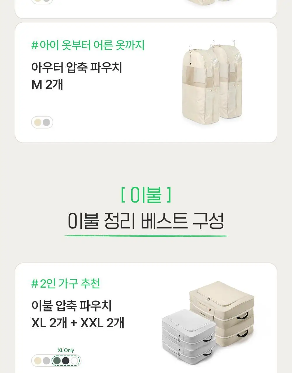 브랜든 이불 & 아우터 옷장 정리 압축 파우치 모음 상세페이지 3