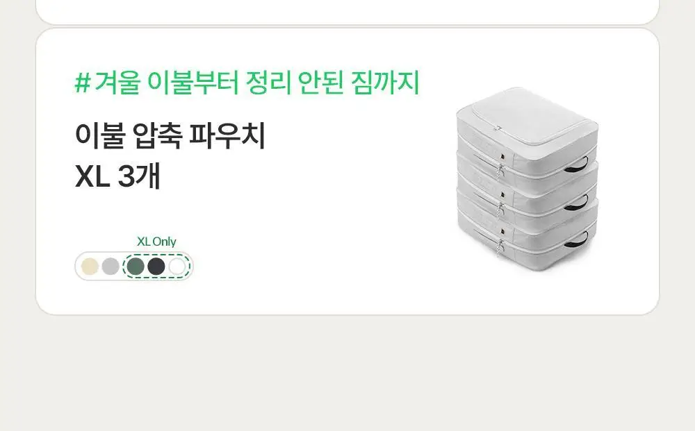 브랜든 이불 & 아우터 옷장 정리 압축 파우치 모음 상세페이지 4