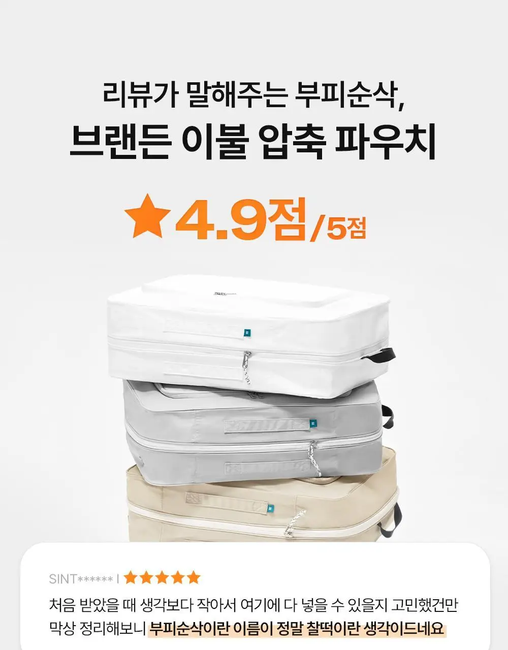 브랜든 이불 & 아우터 옷장 정리 압축 파우치 모음 상세페이지 9