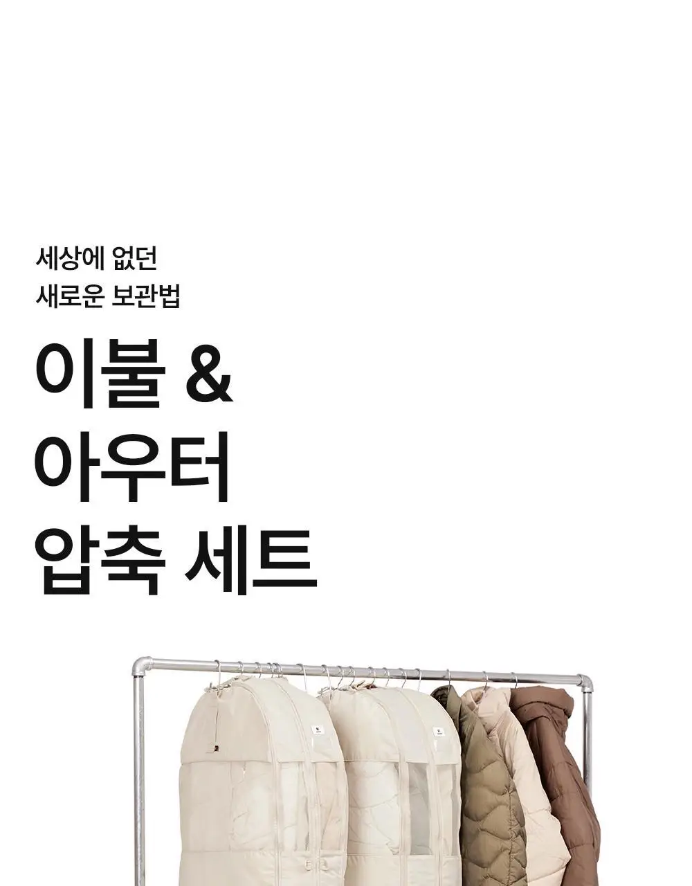 브랜든 이불 & 아우터 옷장 정리 압축 파우치 모음 상세페이지 14