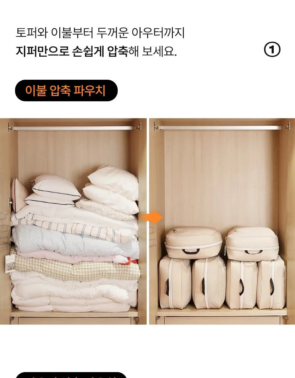 브랜든 이불 & 아우터 옷장 정리 압축 파우치 모음 상세페이지 16