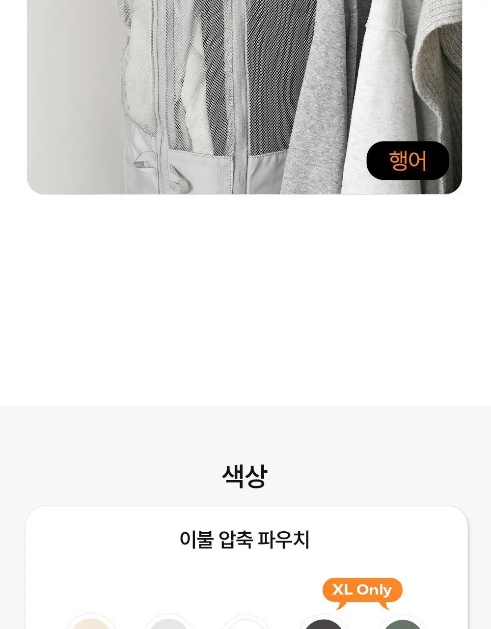 브랜든 이불 & 아우터 옷장 정리 압축 파우치 모음 상세페이지 21