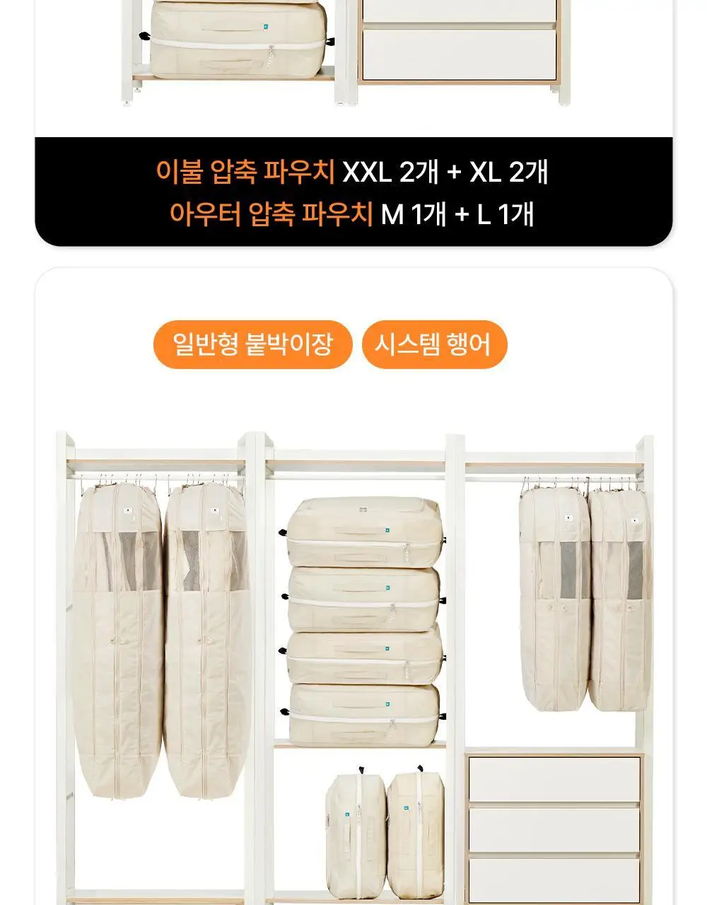 브랜든 이불 & 아우터 옷장 정리 압축 파우치 모음 상세페이지 24