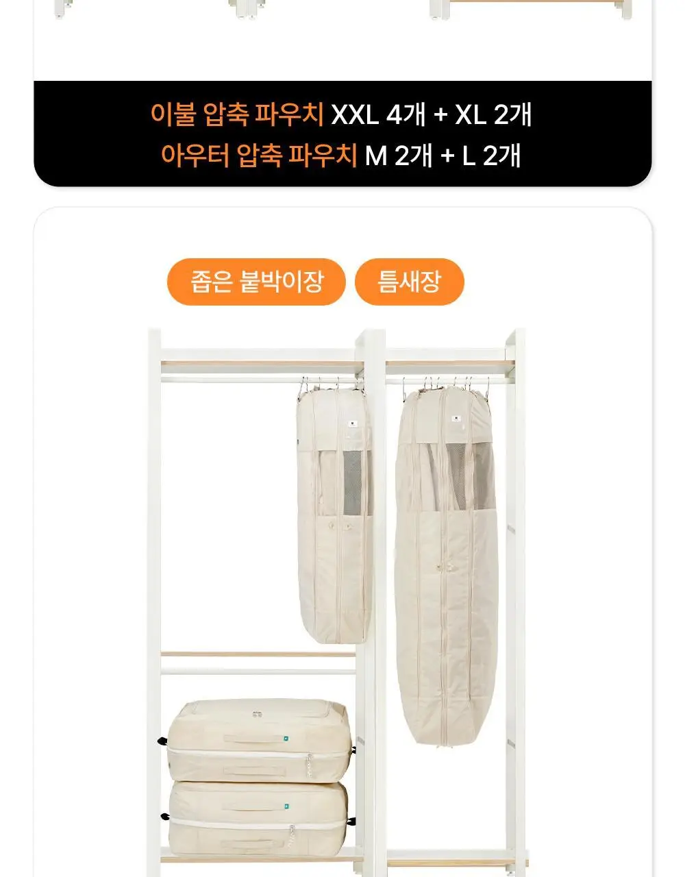 브랜든 이불 & 아우터 옷장 정리 압축 파우치 모음 상세페이지 25
