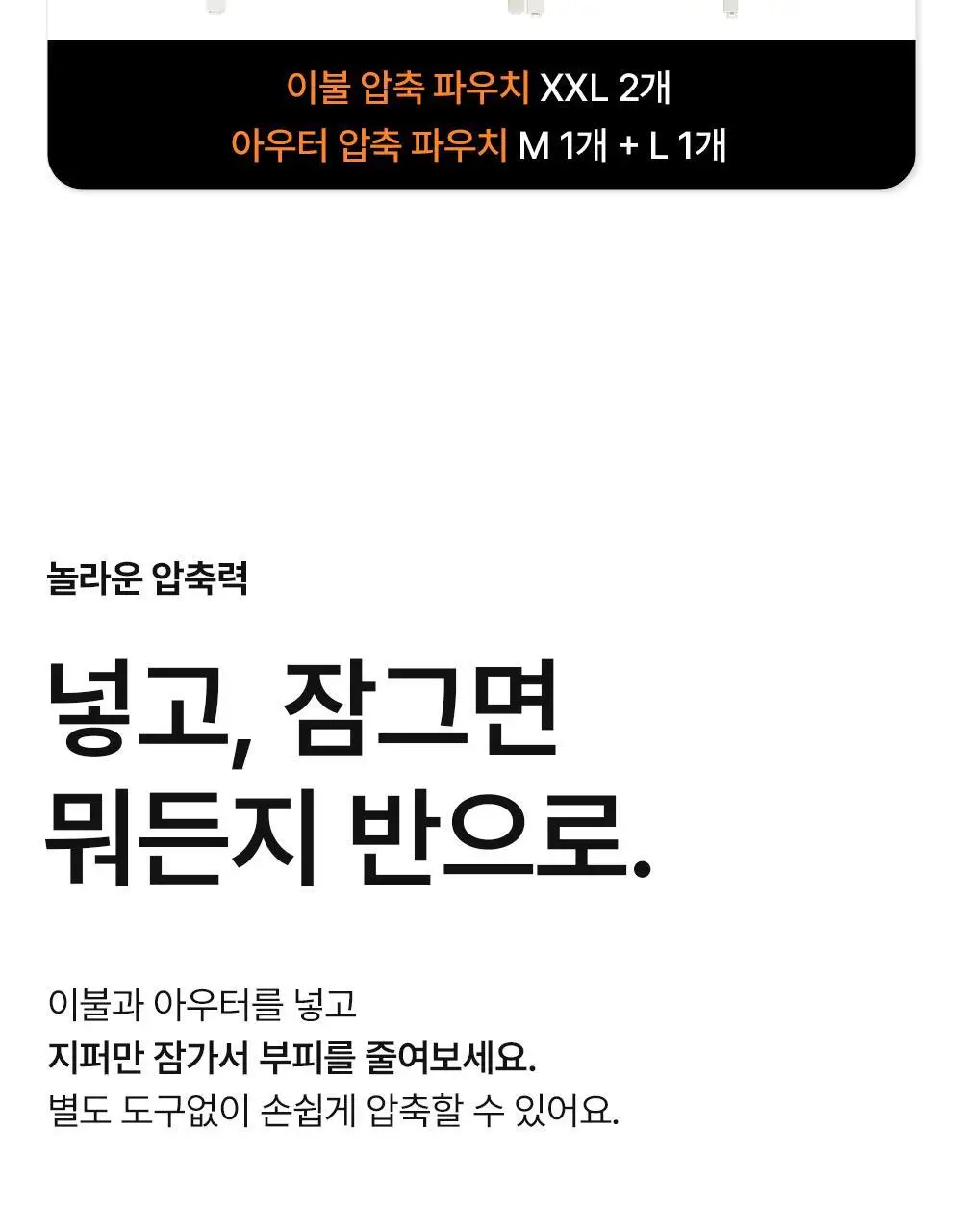 브랜든 이불 & 아우터 옷장 정리 압축 파우치 모음 상세페이지 26