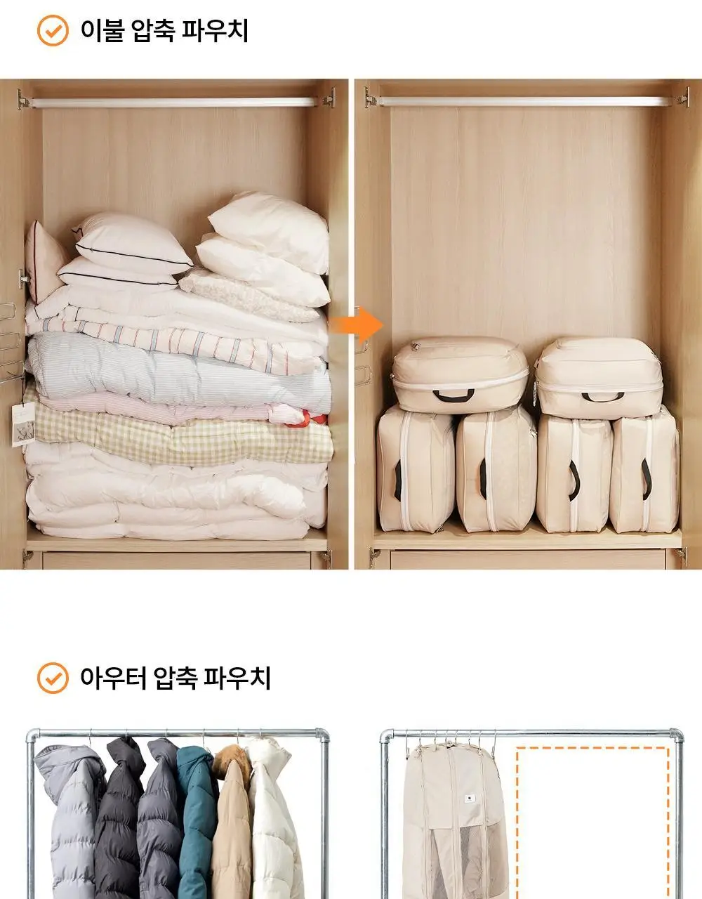 브랜든 이불 & 아우터 옷장 정리 압축 파우치 모음 상세페이지 27