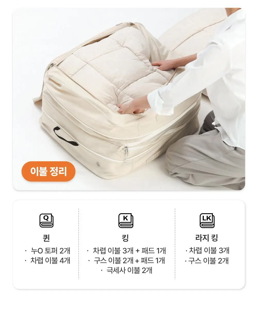 브랜든 이불 & 아우터 옷장 정리 압축 파우치 모음 상세페이지 32