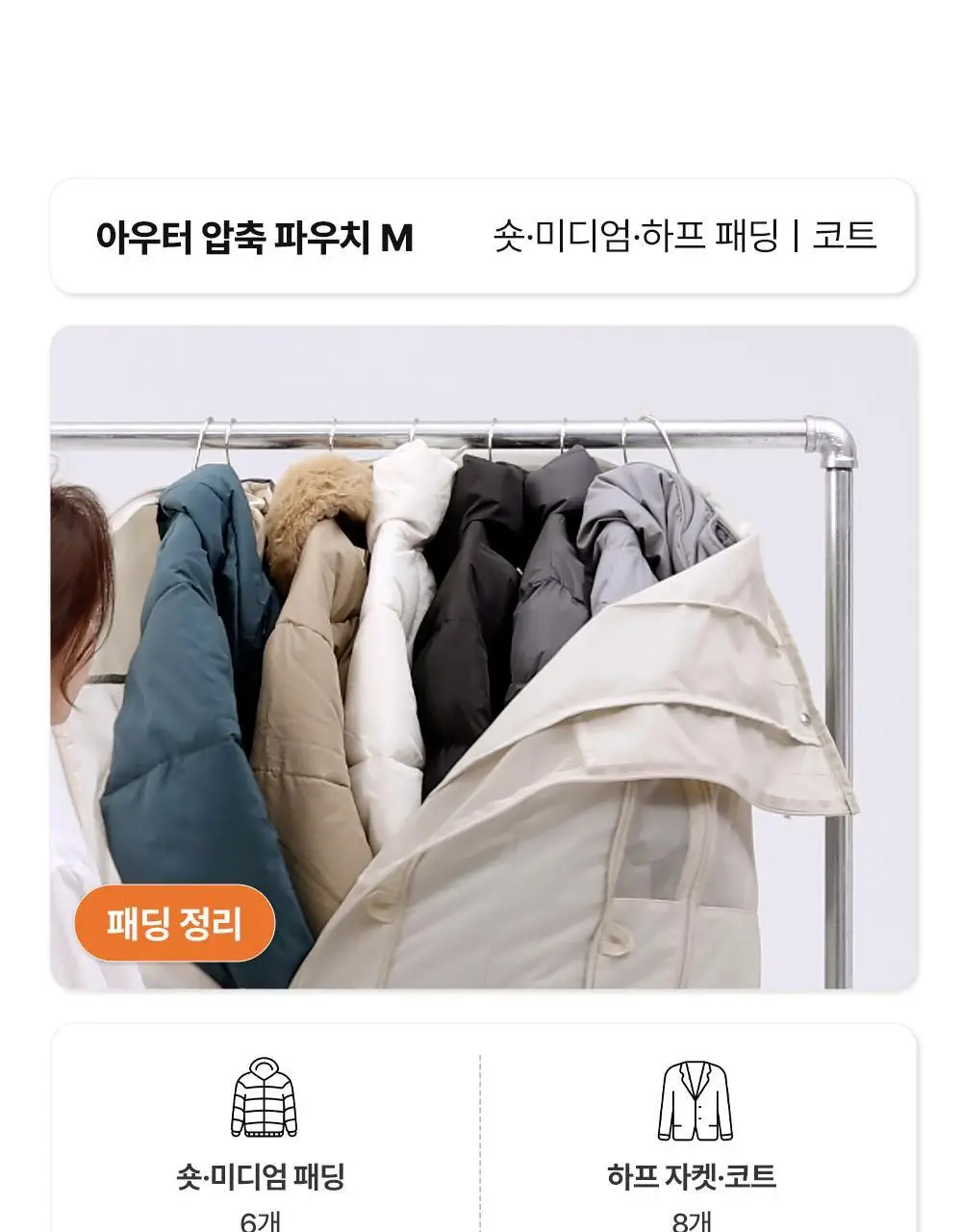 브랜든 이불 & 아우터 옷장 정리 압축 파우치 모음 상세페이지 34