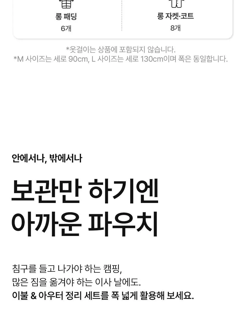 브랜든 이불 & 아우터 옷장 정리 압축 파우치 모음 상세페이지 36
