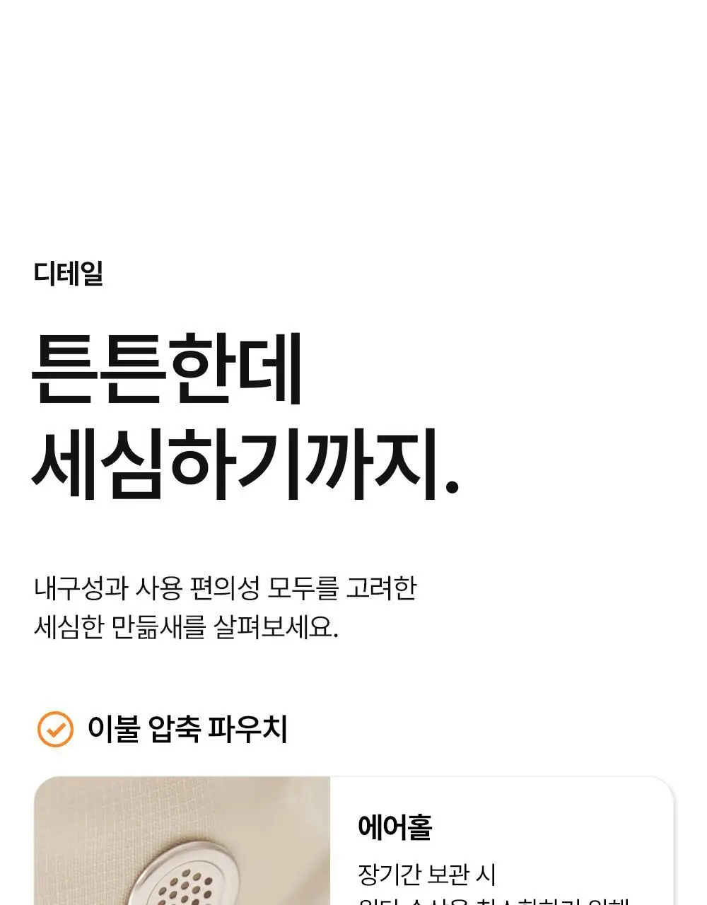 브랜든 이불 & 아우터 옷장 정리 압축 파우치 모음 상세페이지 39